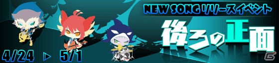 iOS/Android「SHOW BY ROCK!!」タイアップアーティスト「バンドごっこ」の新曲「後ろの正面」が登場！「NEW SONGリリースイベント」が開催の画像3