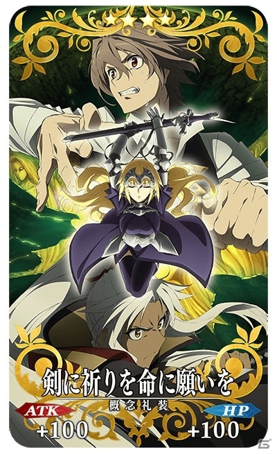「Fate/Grand Order」4月25日より「Fate/Apocrypha」とのスペシャルイベント開幕直前キャンペーンが実施！アタランテとジークのモーション＆宝具演出も刷新の画像5