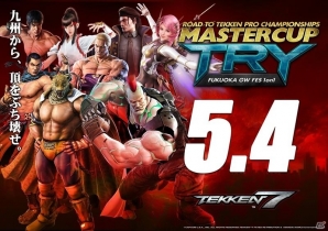 「鉄拳7」のプロライセンス発行大会「MASTERCUP TRY」を吉本興業がサポート！「EVO2018」の参戦を支援の画像1