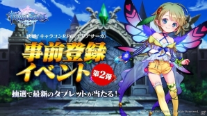 iOS/Android「テリアサーガ」公式Twitterをフォロー＆リツイートでiPadが当たる！事前登録イベント第2弾が開催の画像1