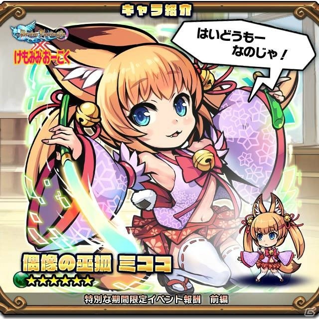 「ブレイブファンタジア」と「けもみみおーこく」のコラボが開催！獣人族ピックアップガチャも実施の画像5