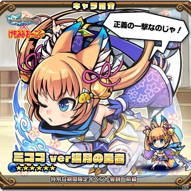 「ブレイブファンタジア」と「けもみみおーこく」のコラボが開催！獣人族ピックアップガチャも実施の画像6