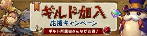 iOS/Android「CARAVAN STORIES」第5の種族「ゲッシー」が登場！華報酬がもらえるギルド加入応援キャンペーンも開始の画像10