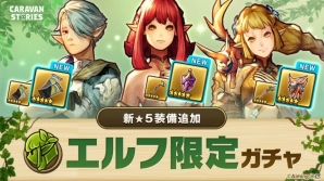 iOS/Android「CARAVAN STORIES」第5の種族「ゲッシー」が登場！華報酬がもらえるギルド加入応援キャンペーンも開始の画像8