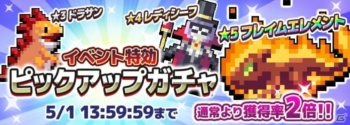 「勇者のくせにこなまいきだDASH！」にて「ゴールデンスペシャルウィーク」キャンペーンが開催！の画像6