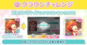 「うたの☆プリンスさまっ♪ Shining Live」最大5日間チャレンジできる「1日1回無料11枚撮影キャンペーン」などを実施！「春の大型アップデート＆キャンペーン」が開始の画像5