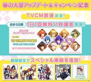 「うたの☆プリンスさまっ♪ Shining Live」最大5日間チャレンジできる「1日1回無料11枚撮影キャンペーン」などを実施！「春の大型アップデート＆キャンペーン」が開始の画像7