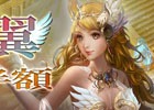 「放置伝説」翼の育成に必要な金貨とアイテムが半額になる「翼半額キャンペーン」が開始