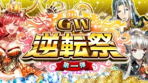 「逆転オセロニア」GW「逆転祭」第1弾が開催！プレイヤー同士で大会を開催できる「カスタム大会」も登場の画像1
