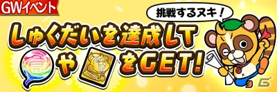 「共闘ことば RPG コトダマン」GW特別イベントを一挙紹介！「こどもの日」にちなんだ新コトダマンも登場の画像3
