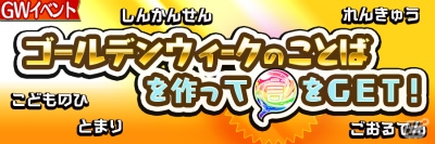 「共闘ことば RPG コトダマン」GW特別イベントを一挙紹介！「こどもの日」にちなんだ新コトダマンも登場の画像4