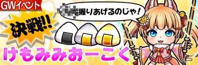 「共闘ことば RPG コトダマン」GW特別イベントを一挙紹介！「こどもの日」にちなんだ新コトダマンも登場の画像6