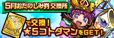 「共闘ことば RPG コトダマン」GW特別イベントを一挙紹介！「こどもの日」にちなんだ新コトダマンも登場の画像7