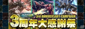 「ガンダムジオラマフロント」ゴールデンウィークバトルカウントキャンペーン開催！プレミアムディスクガシャに新ユニット登場の画像2