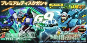 「ガンダムジオラマフロント」ゴールデンウィークバトルカウントキャンペーン開催！プレミアムディスクガシャに新ユニット登場の画像6