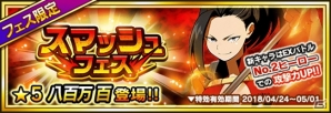 iOS/Android「僕のヒーローアカデミア スマッシュタップ」スマッシュフェスに「八百万 百」が登場！GWキャンペーンも開催の画像1