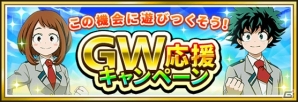 iOS/Android「僕のヒーローアカデミア スマッシュタップ」スマッシュフェスに「八百万 百」が登場！GWキャンペーンも開催の画像5
