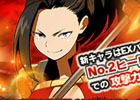 iOS/Android「僕のヒーローアカデミア スマッシュタップ」スマッシュフェスに「八百万 百」が登場！GWキャンペーンも開催