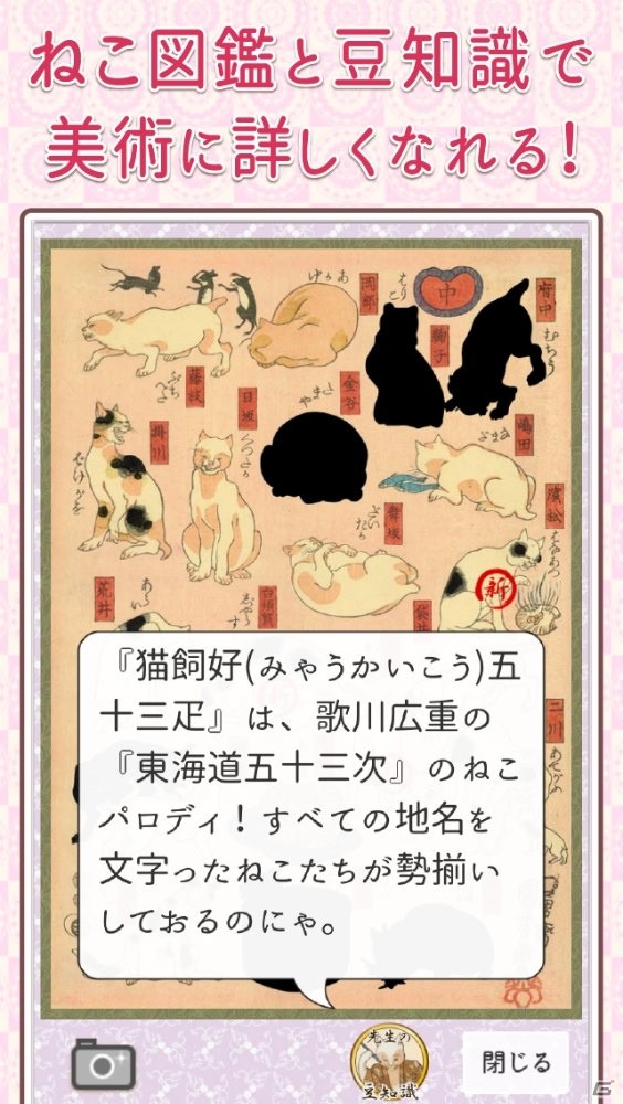 浮世絵の「ねこ」を集める「ねこねこ大江戸図鑑」が配信開始！歌川広重、歌川国芳など江戸時代の絵画が登場の画像2