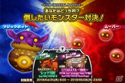 「シアトリズム ファイナルファンタジー オールスターカーニバル」に「クロノ・トリガー」など5曲が登場！36回目のルクスクリスタルバトルも開催の画像7