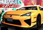 iOS/Android「ドリフトスピリッツ」ボスバトルイベント「最速ペア決定戦～チョイ悪親父は二度針を刺す～」が近日公開！