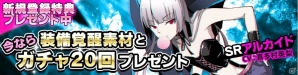 iOS/Android「アビストライブ」新UR「Hope」が出現する契約ガチャが登場！ストーリー21章も公開の画像4