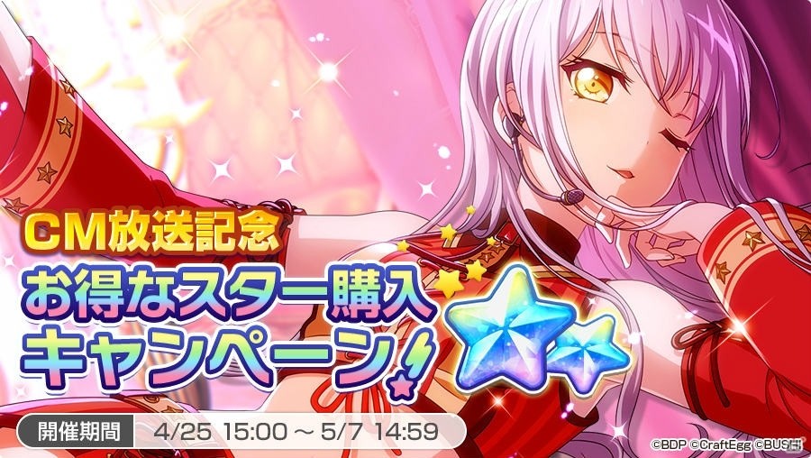 「バンドリ！ ガールズバンドパーティ！」全国CMの放送にあわせたキャンペーンが開催！の画像3