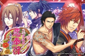 男花魁たちが集う吉原の遊郭へ潜入！「真 大江戸恋奉行 ～再会の廓物語～」がリニューアルしてiOS/Android/GREE向けに配信開始の画像1