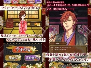 男花魁たちが集う吉原の遊郭へ潜入！「真 大江戸恋奉行 ～再会の廓物語～」がリニューアルしてiOS/Android/GREE向けに配信開始の画像2