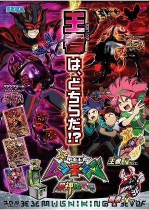 AC「新甲虫王者ムシキング 超神化4弾」が稼働開始！マジン化キャラと1対1で戦う「マジンバトル」などが追加の画像1