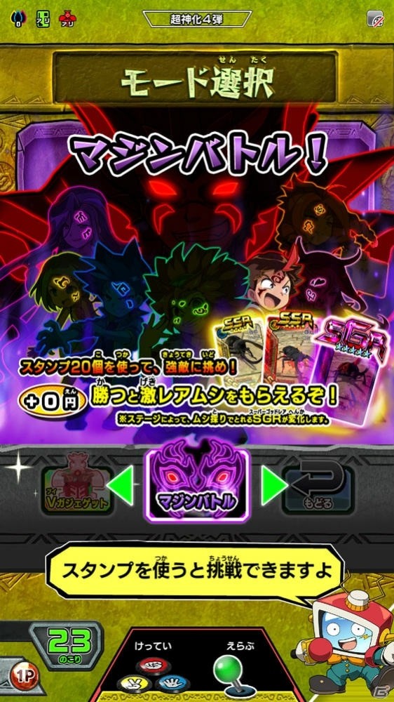 AC「新甲虫王者ムシキング 超神化4弾」が稼働開始！マジン化キャラと1対1で戦う「マジンバトル」などが追加の画像19