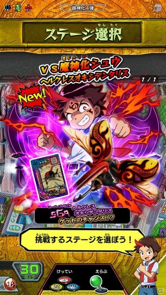 AC「新甲虫王者ムシキング 超神化4弾」が稼働開始！マジン化キャラと1対1で戦う「マジンバトル」などが追加の画像20
