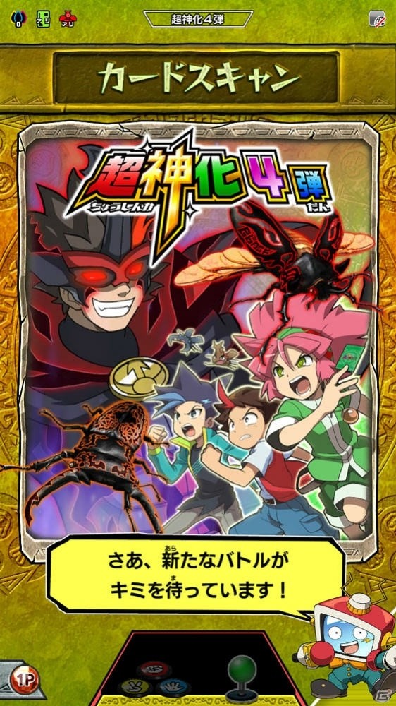 AC「新甲虫王者ムシキング 超神化4弾」が稼働開始！マジン化キャラと1対1で戦う「マジンバトル」などが追加の画像21