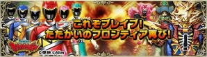 「ブレイブ フロンティア2」ログインするだけで「ラッキューロ」がもらえる！スーパー戦隊シリーズ「獣電戦隊キョウリュウジャー」とのコラボが開催の画像9