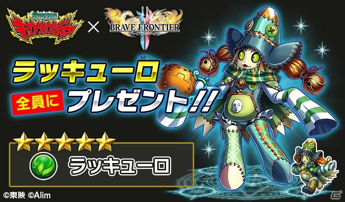 「ブレイブ フロンティア2」ログインするだけで「ラッキューロ」がもらえる！スーパー戦隊シリーズ「獣電戦隊キョウリュウジャー」とのコラボが開催の画像11