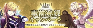 15年の時を経て“アルテイル”がスマートフォンに登場！「アルテイルNEO」がiOS/Android向けに事前登録を開始の画像8