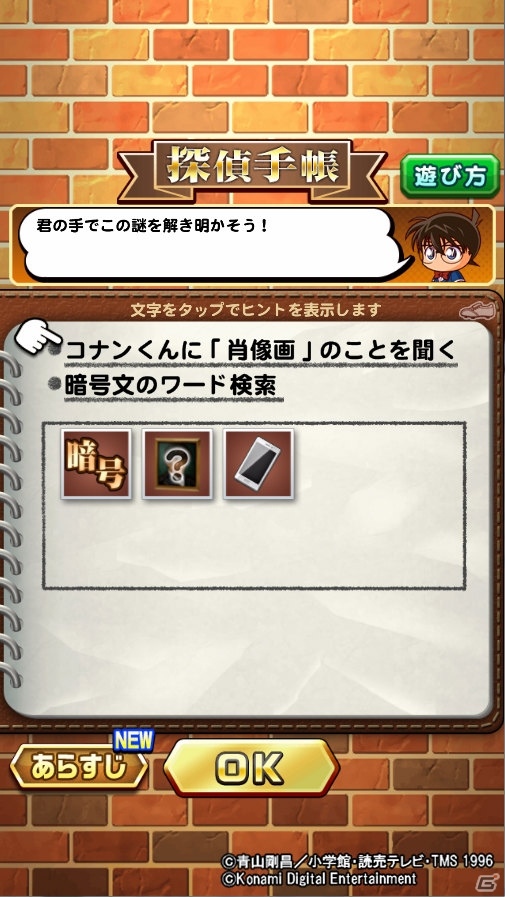 「実況パワフルサッカー」にて「名探偵コナン」とのコラボが開催！コラボシナリオの配信や記念キャンペーンが開始の画像3