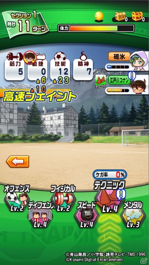 「実況パワフルサッカー」にて「名探偵コナン」とのコラボが開催！コラボシナリオの配信や記念キャンペーンが開始の画像4