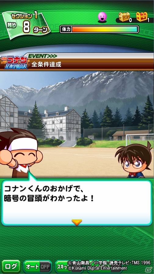 「実況パワフルサッカー」にて「名探偵コナン」とのコラボが開催！コラボシナリオの配信や記念キャンペーンが開始の画像5