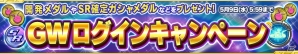 iOS/Android「ガンダムコンクエスト」コスト7機体「SR ケンプファー」新登場！GWログインキャンペーンなどが実施の画像7