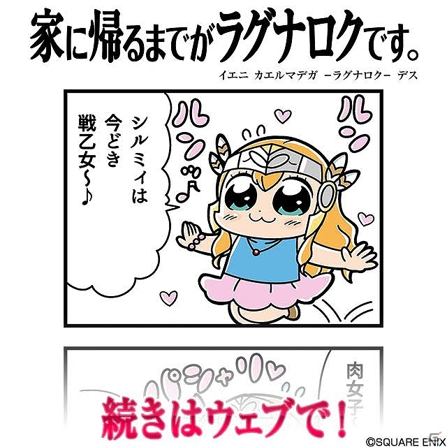 「VALKYRIE ANATOMIA -THE ORIGIN-」大川ぶくぶ氏によるアンソロジー四コマ漫画「家に帰るまでがラグナロクです。」第11話が公開！の画像1