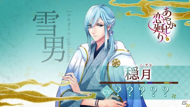 iOS/Android「あやかし恋廻り」キャラクターボイス付き動画が先行公開！の画像1