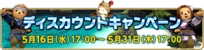「ファイナルファンタジーXI」にて「ウェルカムバックキャンペーン」＆「ディスカウントキャンペーン」が開催の画像2