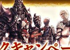 「ファイナルファンタジーXI」にて「ウェルカムバックキャンペーン」＆「ディスカウントキャンペーン」が開催