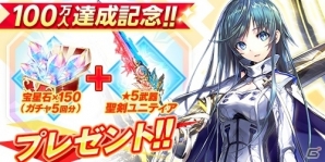 iOS/Android「UNITIA 神託の使徒×終焉の女神」事前登録者数が100万人を突破―宝星石150個＆★5武器配布決定！の画像1