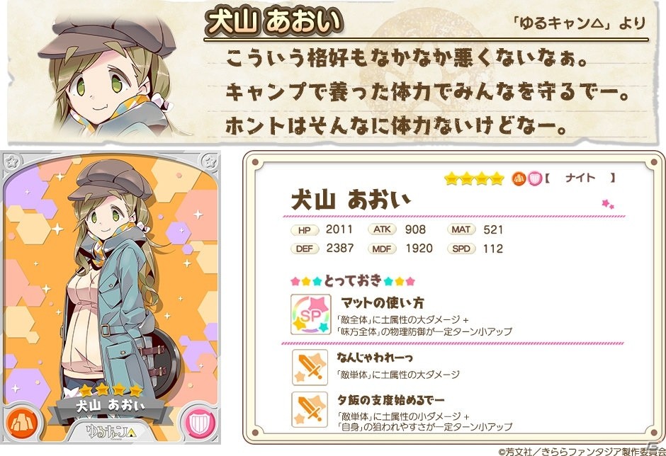 「きららファンタジア」にてイベント「野クルと北の山と初キャンプ△」＆「「野クルと北の山と初キャンプ△」ピックアップ召喚」が開催！の画像15