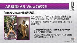 iOS/Android「D×2 真・女神転生リベレーション」ARView機能がついに実装！★4モコイ（荒神）の全員プレゼントもの画像1