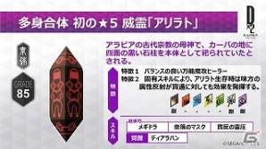 iOS/Android「D×2 真・女神転生リベレーション」ARView機能がついに実装！★4モコイ（荒神）の全員プレゼントもの画像2