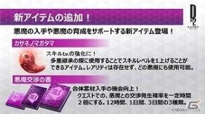 iOS/Android「D×2 真・女神転生リベレーション」ARView機能がついに実装！★4モコイ（荒神）の全員プレゼントもの画像4