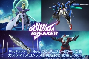 PS4/PC「New ガンダムブレイカー」さらに自由に俺ガンダムを追求！カスタマイズ要素や巨大MA、巨大戦艦とのバトルの様子などを紹介の画像30